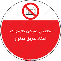 Camouflage , fire box , پوشاندن , وسایل , خاموش کننده , آتش , اطفا , آتشنشانی , 