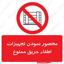 Camouflage , fire box , پوشاندن , وسایل , خاموش کننده , آتش , اطفا , آتشنشانی , 