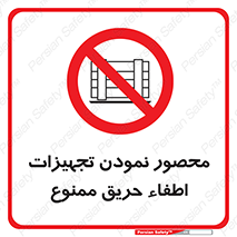 Camouflage , fire box , پوشاندن , وسایل , خاموش کننده , آتش , اطفا , آتشنشانی , 