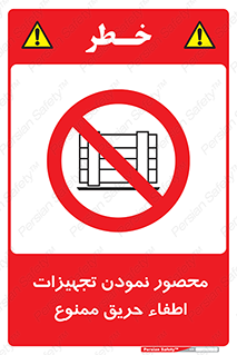 Camouflage , fire box , پوشاندن , وسایل , خاموش کننده , آتش , اطفا , آتشنشانی , 