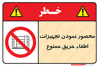 Camouflage , fire box , پوشاندن , وسایل , خاموش کننده , آتش , اطفا , آتشنشانی , 