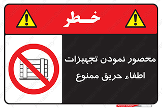 Camouflage , fire box , پوشاندن , وسایل , خاموش کننده , آتش , اطفا , آتشنشانی , 