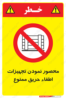Camouflage , fire box , پوشاندن , وسایل , خاموش کننده , آتش , اطفا , آتشنشانی , 