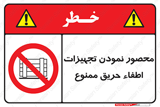 Camouflage , fire box , پوشاندن , وسایل , خاموش کننده , آتش , اطفا , آتشنشانی , 