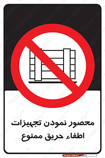 Camouflage , fire box , پوشاندن , وسایل , خاموش کننده , آتش , اطفا , آتشنشانی , 