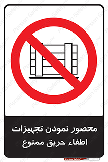 Camouflage , fire box , پوشاندن , وسایل , خاموش کننده , آتش , اطفا , آتشنشانی , 