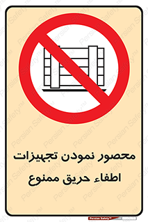 Camouflage , fire box , پوشاندن , وسایل , خاموش کننده , آتش , اطفا , آتشنشانی , 
