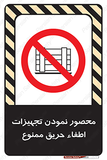 Camouflage , fire box , پوشاندن , وسایل , خاموش کننده , آتش , اطفا , آتشنشانی , 