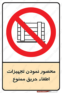 Camouflage , fire box , پوشاندن , وسایل , خاموش کننده , آتش , اطفا , آتشنشانی , 