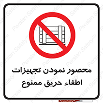Camouflage , fire box , پوشاندن , وسایل , خاموش کننده , آتش , اطفا , آتشنشانی , 