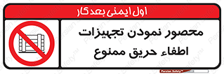 Camouflage , fire box , پوشاندن , وسایل , خاموش کننده , آتش , اطفا , آتشنشانی , 