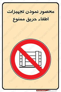 Camouflage , fire box , پوشاندن , وسایل , خاموش کننده , آتش , اطفا , آتشنشانی , 