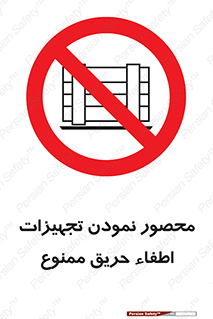 Camouflage , fire box , پوشاندن , وسایل , خاموش کننده , آتش , اطفا , آتشنشانی , 