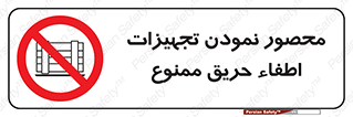 Camouflage , fire box , پوشاندن , وسایل , خاموش کننده , آتش , اطفا , آتشنشانی , 