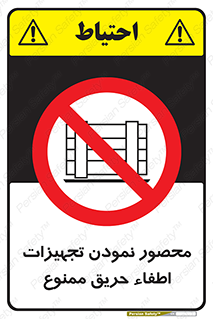 Camouflage , fire box , پوشاندن , وسایل , خاموش کننده , آتش , اطفا , آتشنشانی , 