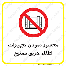 Camouflage , fire box , پوشاندن , وسایل , خاموش کننده , آتش , اطفا , آتشنشانی , 