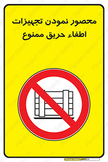 Camouflage , fire box , پوشاندن , وسایل , خاموش کننده , آتش , اطفا , آتشنشانی , 