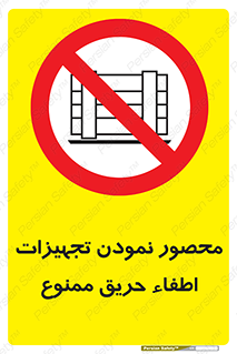 Camouflage , fire box , پوشاندن , وسایل , خاموش کننده , آتش , اطفا , آتشنشانی , 