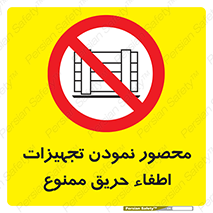Camouflage , fire box , پوشاندن , وسایل , خاموش کننده , آتش , اطفا , آتشنشانی , 