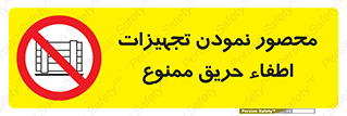 Camouflage , fire box , پوشاندن , وسایل , خاموش کننده , آتش , اطفا , آتشنشانی , 