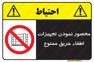 Camouflage , fire box , پوشاندن , وسایل , خاموش کننده , آتش , اطفا , آتشنشانی , 