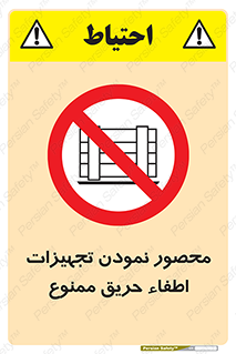 Camouflage , fire box , پوشاندن , وسایل , خاموش کننده , آتش , اطفا , آتشنشانی , 
