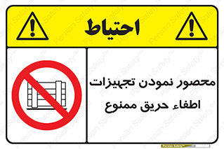 Camouflage , fire box , پوشاندن , وسایل , خاموش کننده , آتش , اطفا , آتشنشانی , 