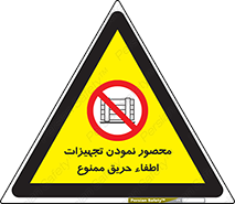 Camouflage , fire box , پوشاندن , وسایل , خاموش کننده , آتش , اطفا , آتشنشانی , 