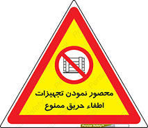 Camouflage , fire box , پوشاندن , وسایل , خاموش کننده , آتش , اطفا , آتشنشانی , 