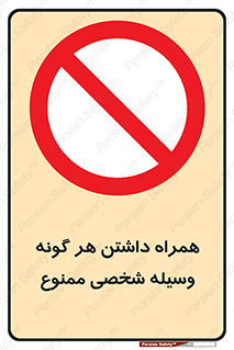 Having , خصوصی , تجهیزات , 