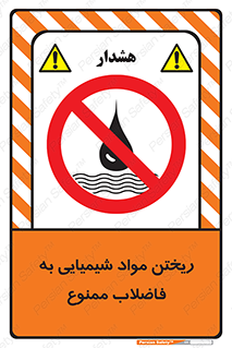 see , river , MATERIALS , زباله , سمی , چاه , 