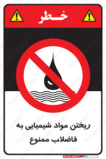 see , river , MATERIALS , زباله , سمی , چاه , 