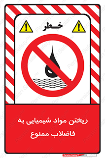 see , river , MATERIALS , زباله , سمی , چاه , 