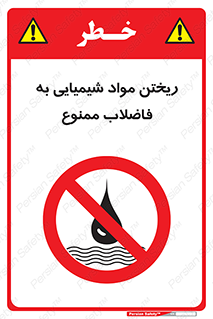 see , river , MATERIALS , زباله , سمی , چاه , 