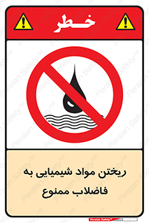 see , river , MATERIALS , زباله , سمی , چاه , 