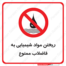 see , river , MATERIALS , زباله , سمی , چاه , 