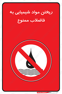 see , river , MATERIALS , زباله , سمی , چاه , 