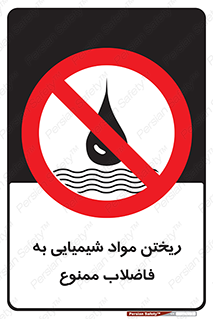 see , river , MATERIALS , زباله , سمی , چاه , 