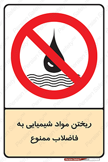 see , river , MATERIALS , زباله , سمی , چاه , 