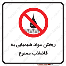 see , river , MATERIALS , زباله , سمی , چاه , 