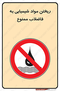 see , river , MATERIALS , زباله , سمی , چاه , 
