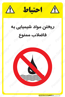 see , river , MATERIALS , زباله , سمی , چاه , 