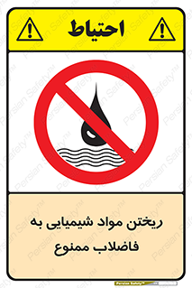 see , river , MATERIALS , زباله , سمی , چاه , 