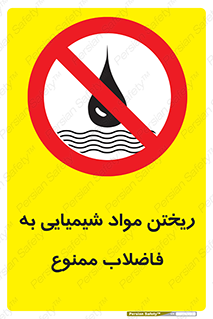 see , river , MATERIALS , زباله , سمی , چاه , 
