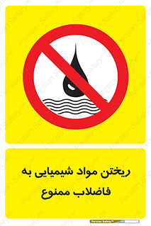 see , river , MATERIALS , زباله , سمی , چاه , 