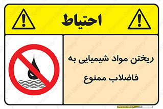 see , river , MATERIALS , زباله , سمی , چاه , 