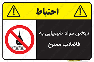 see , river , MATERIALS , زباله , سمی , چاه , 
