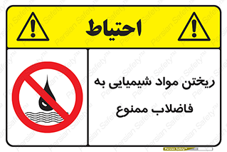 see , river , MATERIALS , زباله , سمی , چاه , 
