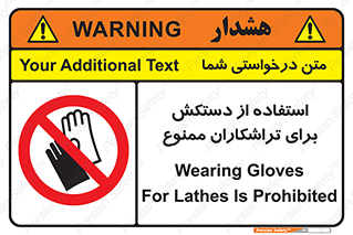 use , put , forbbiden , استفاده نکنید , تراش , برشکاری , دستگاه , پرسنل , 