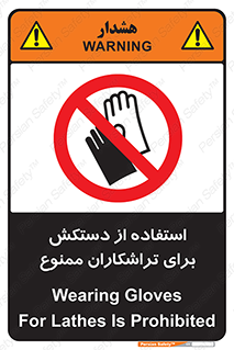 use , put , forbbiden , استفاده نکنید , تراش , برشکاری , دستگاه , پرسنل , 